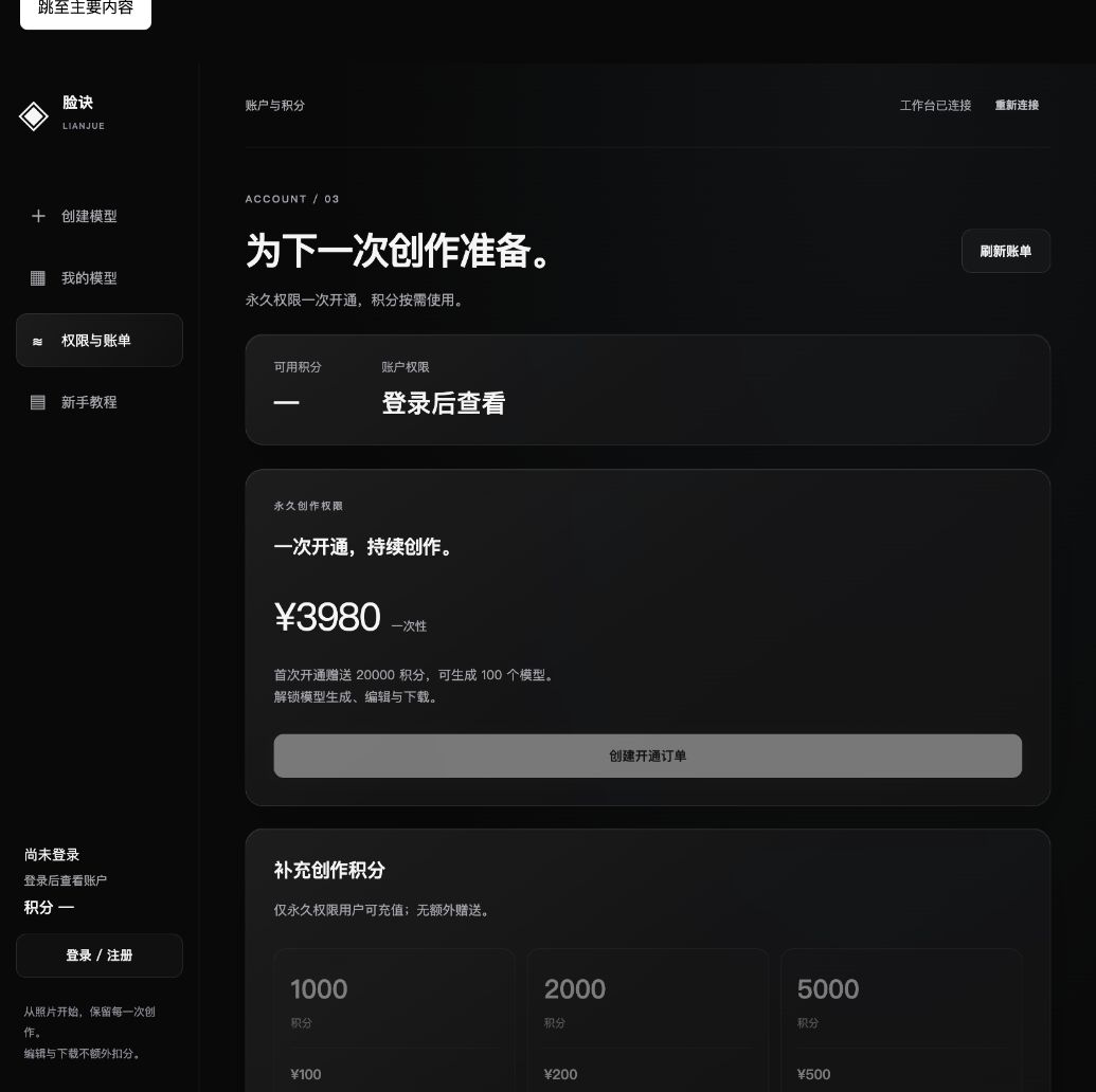 永久权限和积分价格页面截图