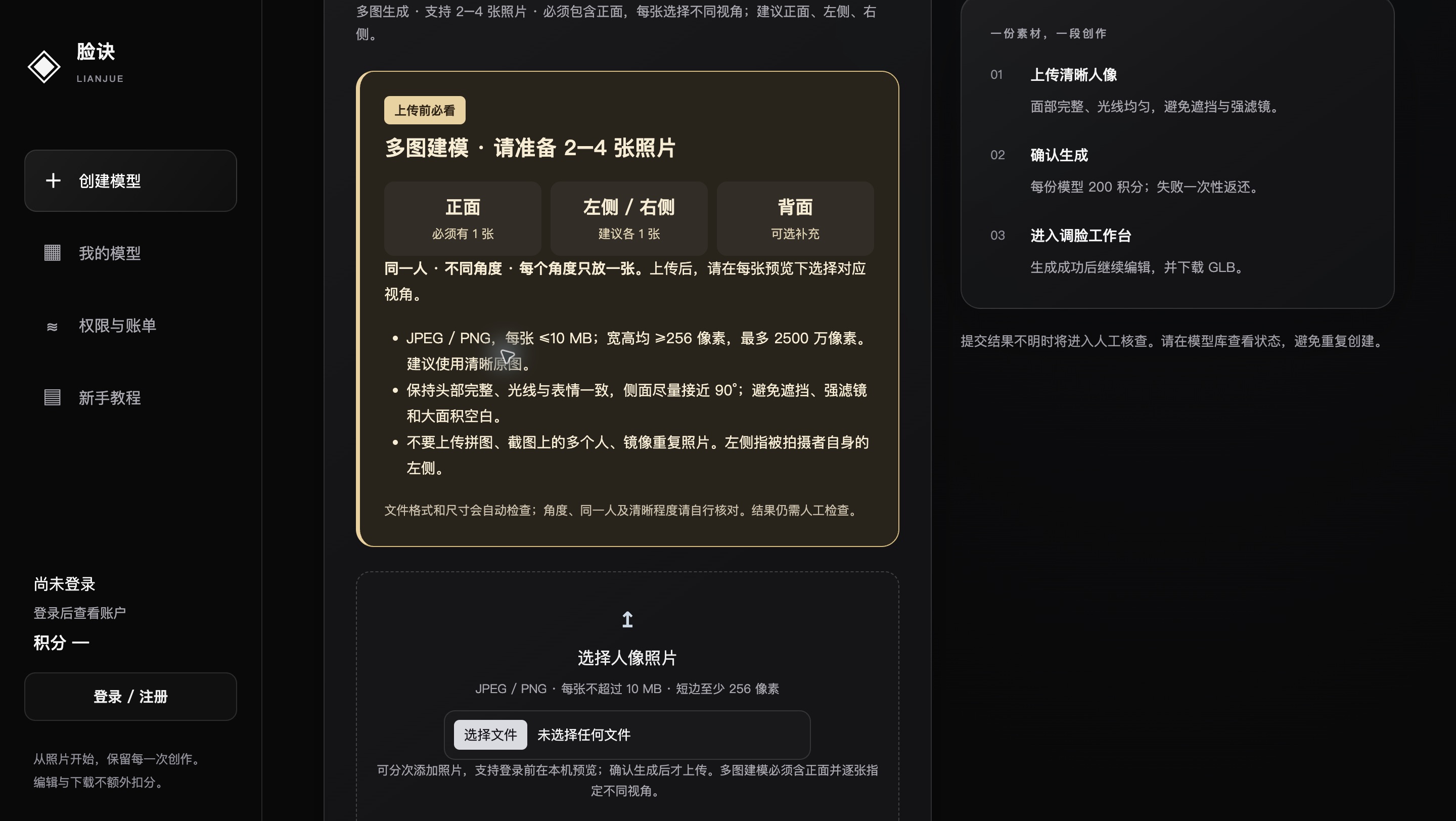 照片上传和生成确认页面截图
