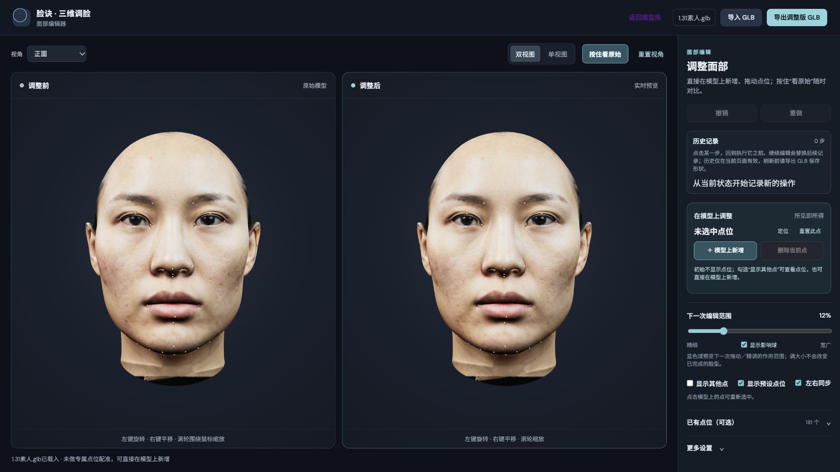 面迹 3D中的示例人像模型与双视图编辑器