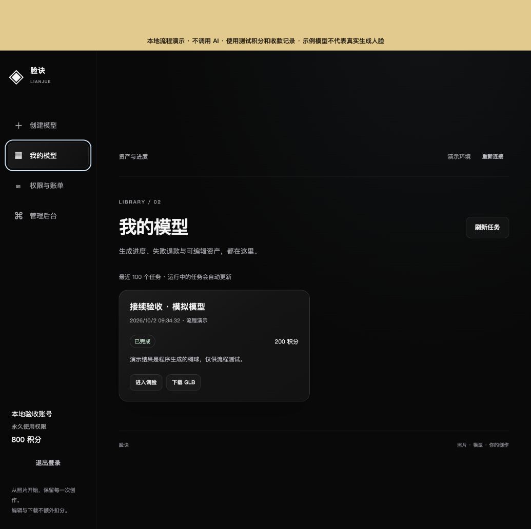 模型库的已完成任务卡片，包含进入调脸和下载GLB两个入口