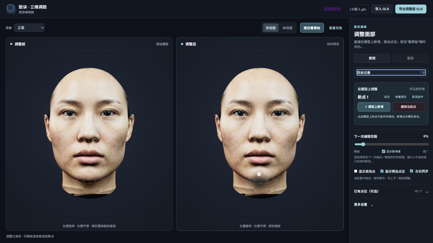 用1.31素人模型新增下巴点位的编辑截图