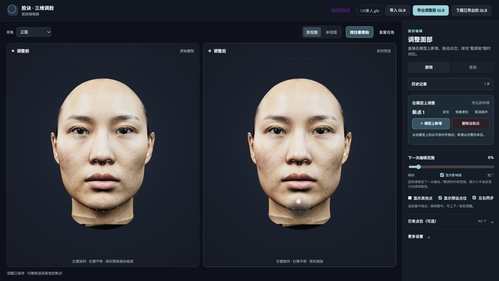 示例模型导出完成后，右上角出现下载已导出的GLB链接